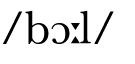  bɔ l 